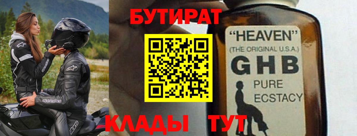 Полысаево  Бутират Butirat  Вход с VPN 