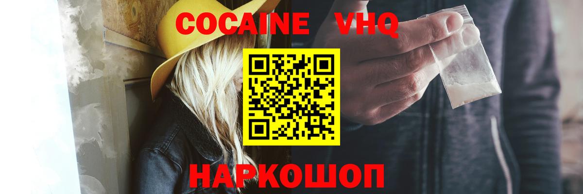 Кокаин 97% Полысаево