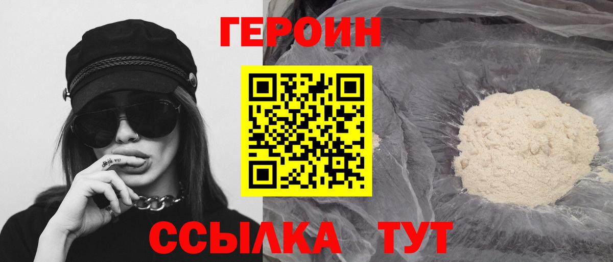 ГЕРОИН белый Полысаево