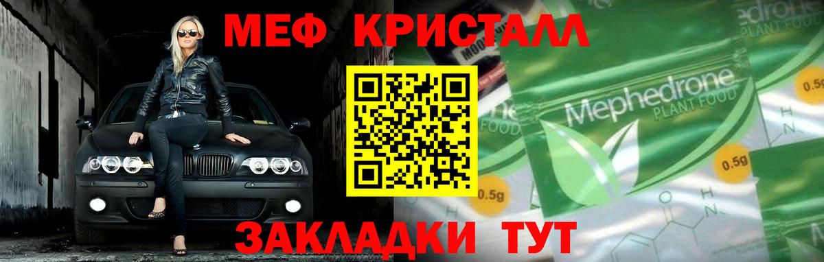 цены   Вход с VPN  Мефедрон  МЯУ-МЯУ mephedrone  Полысаево  Мефедрон кристаллы 