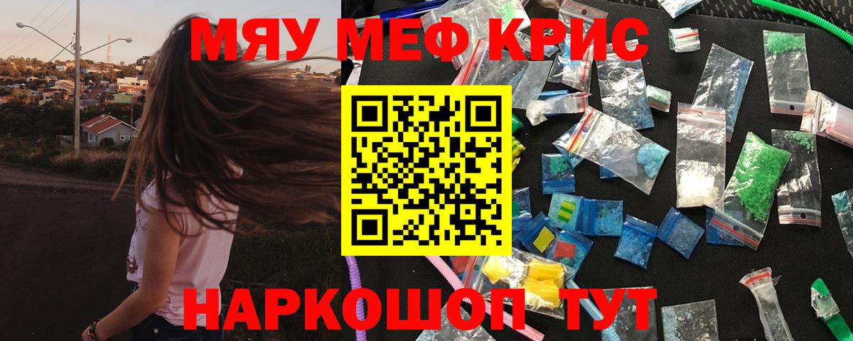 Меф мяу мяу мука Полысаево